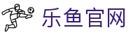 乐鱼体育（LEYU SPORTS）中国官网-官方入口